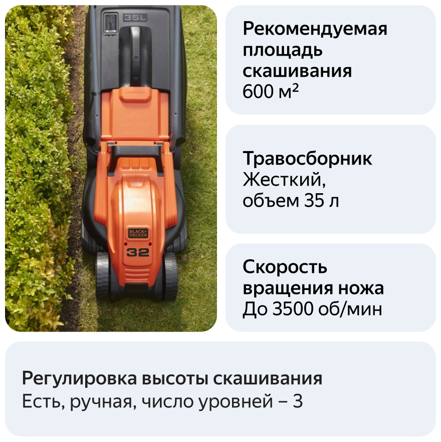 Газонокосилка колесная электрическая (32 см, 1200 Вт, E-Drive, Edge Max, 20/40/60 мм) BLACK+DECKER BEMW451-QS - фотография № 10