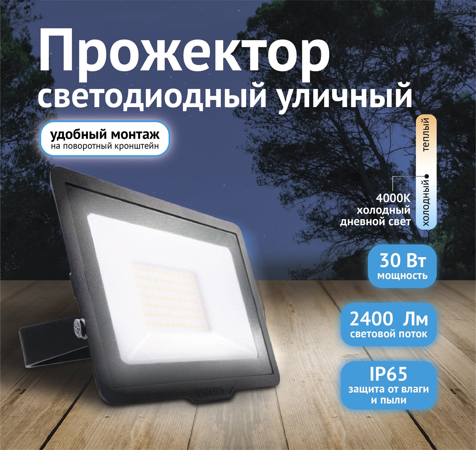 Прожектор светодиодный Philips BVP156 LED24/NW 30Вт 4000К 2400Lm