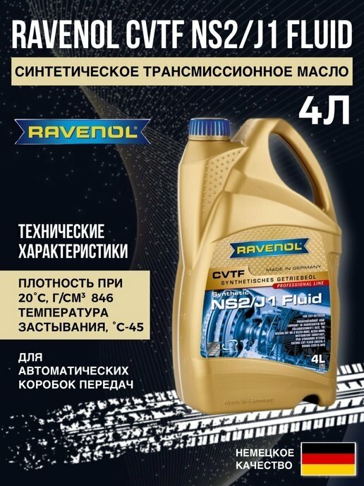 Масло трансмиссионное RAVENOL CVT Fluid 85