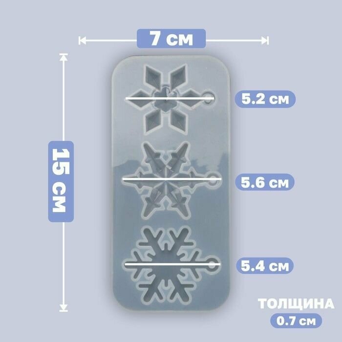 Форма силиконовая универсальная, подвеска Снежинки 3 в 1, размер от 5,2 до 5,6 см
