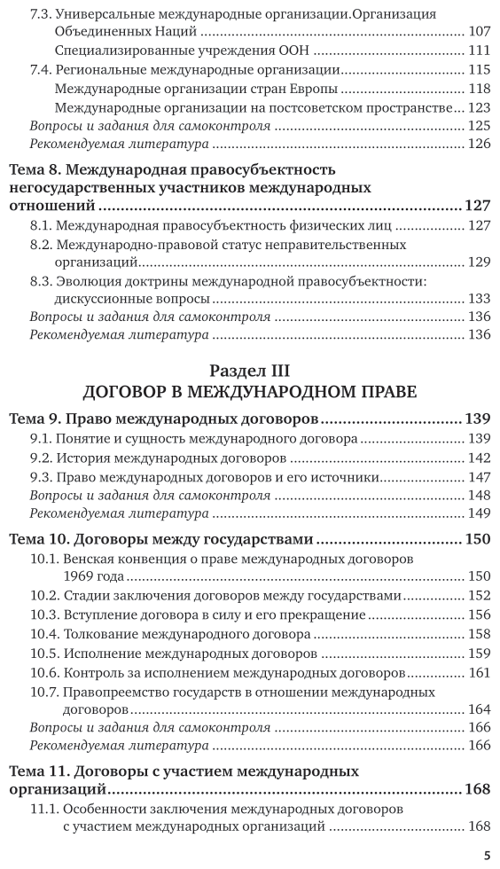 Книга Международное право (Матвеева Татьяна Дмитриевна) - фото №6
