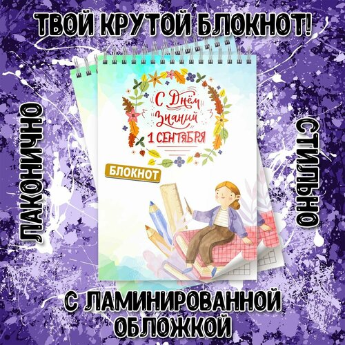 Блокнот в клетку Forte Print 