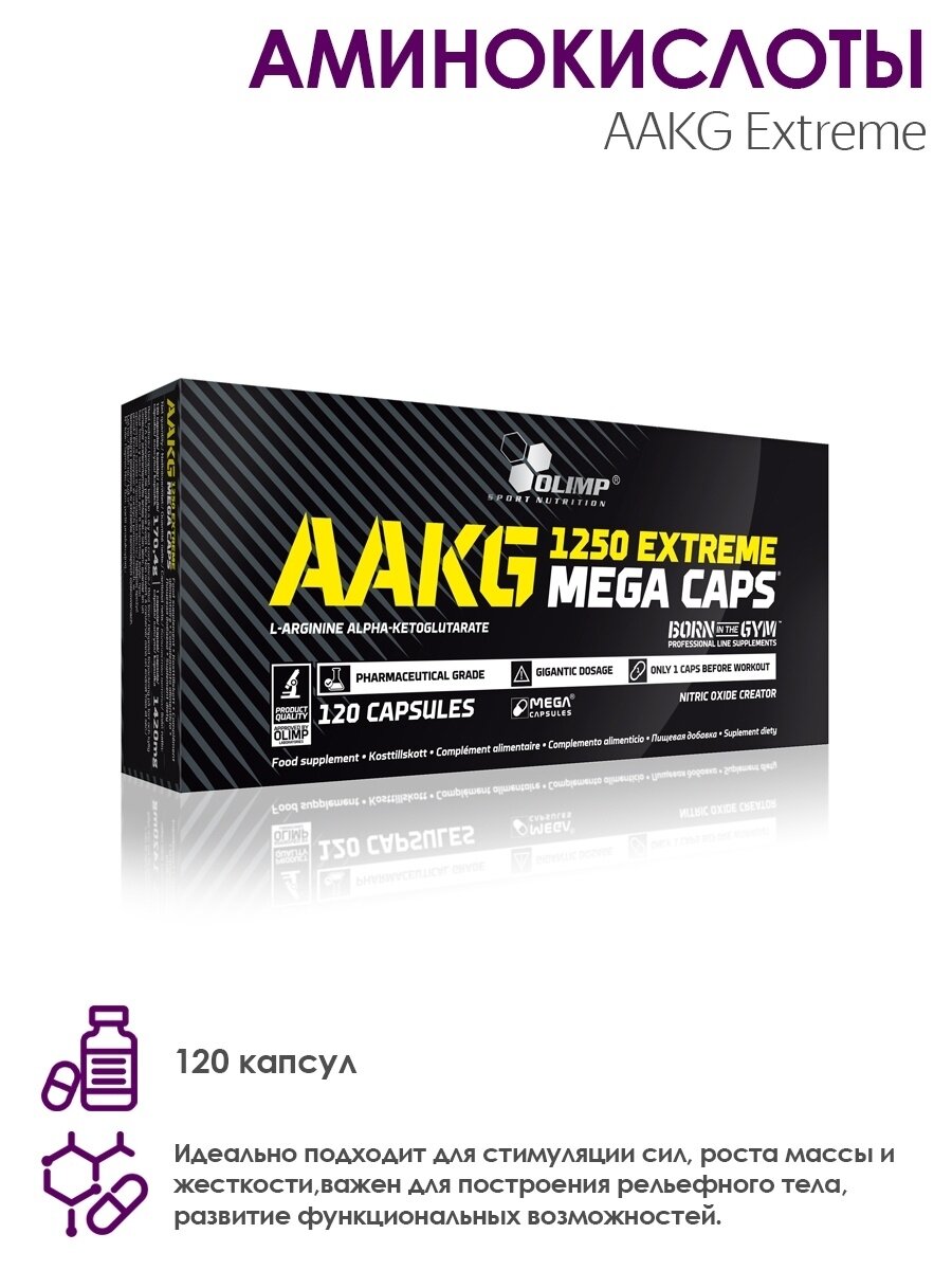 Аминоксилоты AAKG Икстрим