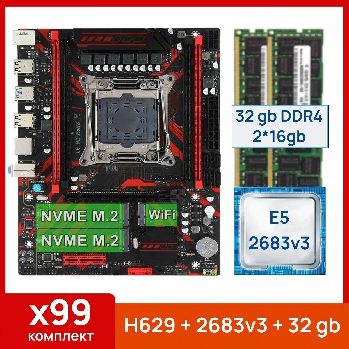 Комплект: Atermiter X99 H629 + Xeon E5 2683v3 + 32 gb(2x16gb) DDR4 ecc reg