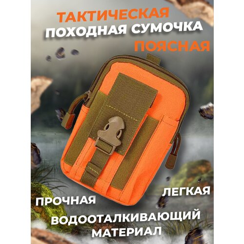 фото Tактическая поясная сумка / система креплений molle / подсумок для туризма / оранж nobrand