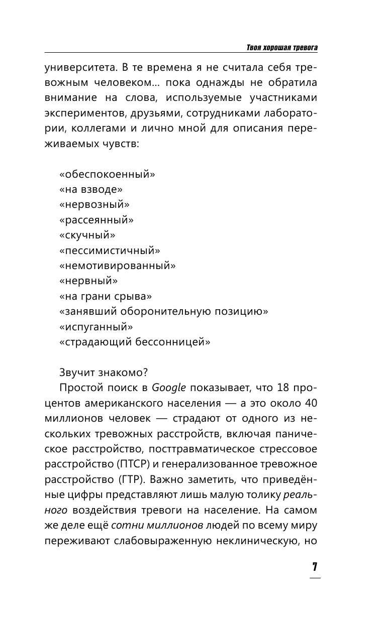 Твоя хорошая тревога. Как научиться правильно волноваться - фото №10