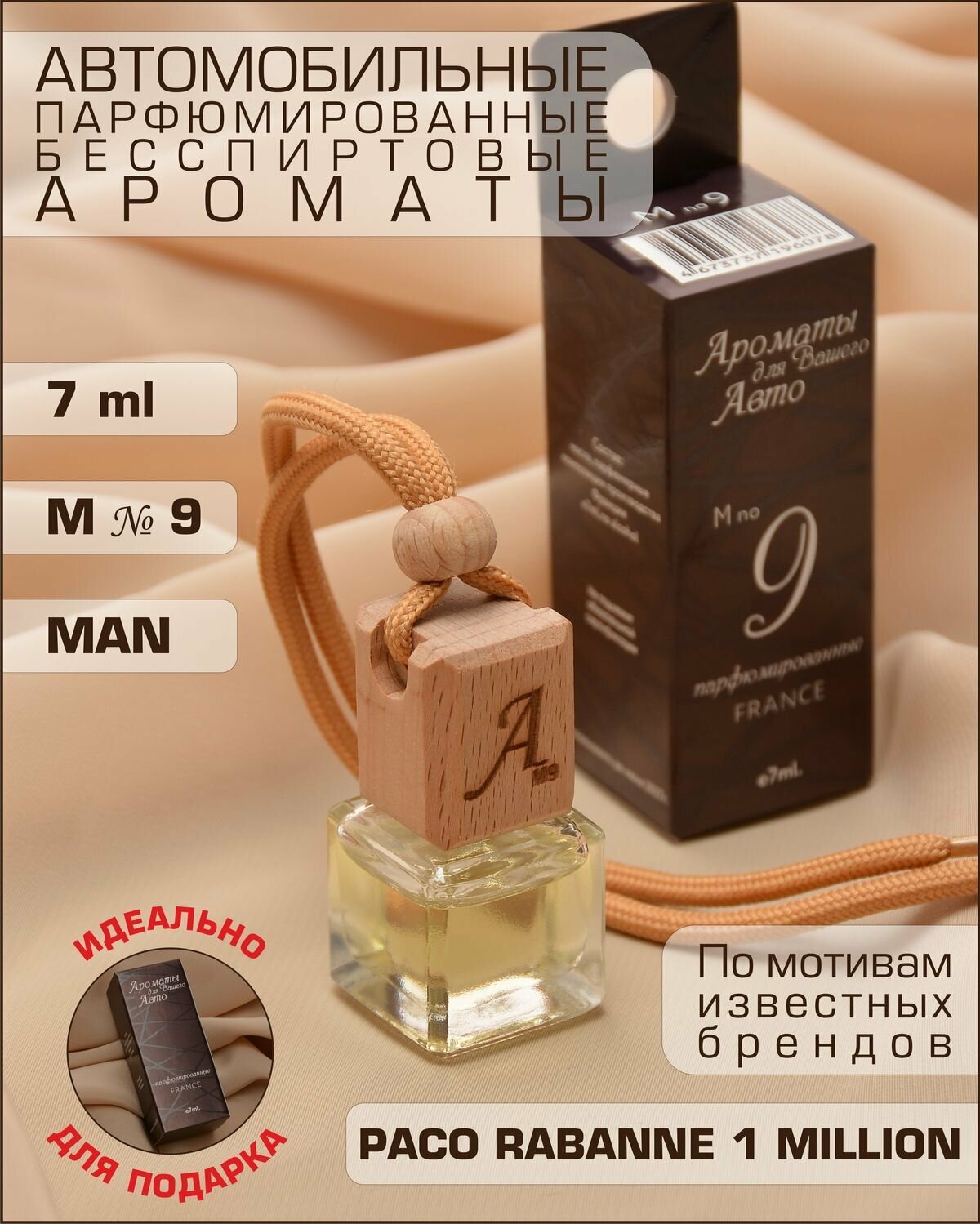 Автопарфюм / автомобильный ароматизатор / MAN, 7мл