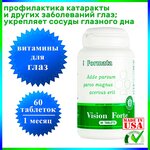 Vision Forte™ (Вижн Форте) (Santegra / Сантегра) - изображение