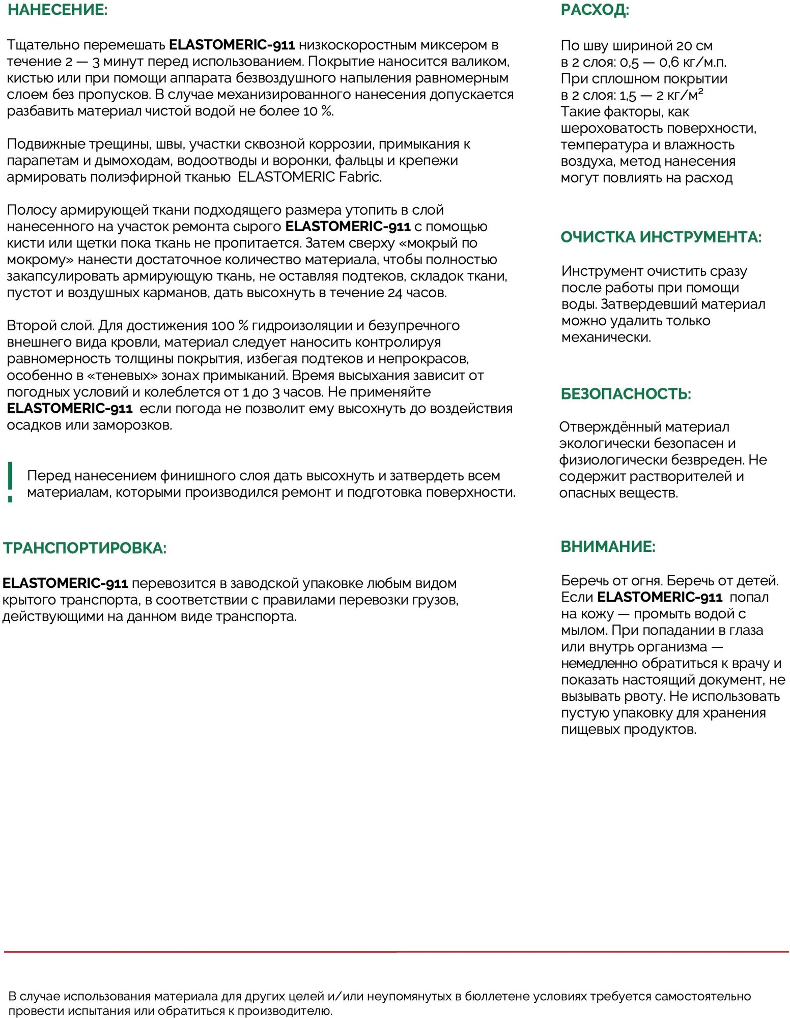 Гидроизоляция металлической и шиферной кровли - ELASTOMERIC 911 6 кг RAL 6005 зеленый мох - фотография № 13