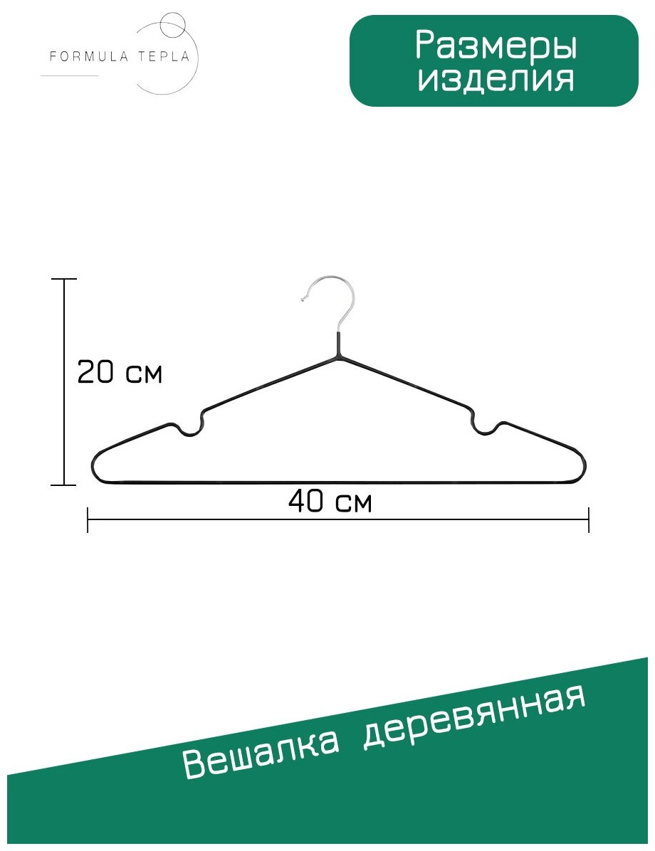 Вешалки для одежды , Formula Tepla, металлические, 10 шт, цвет черный - фотография № 2