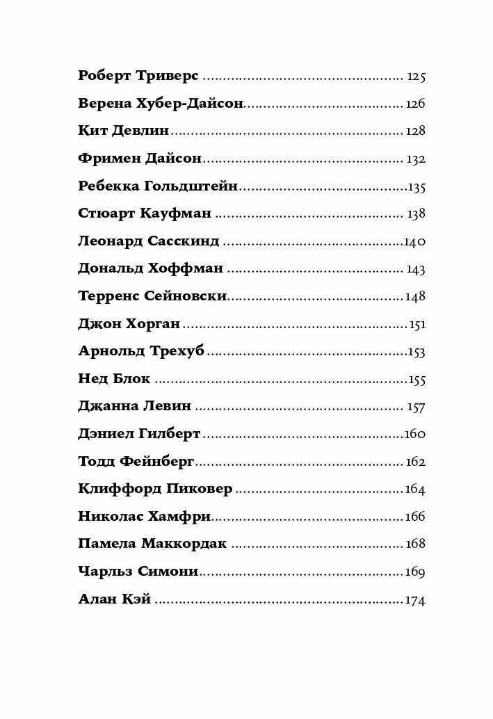 Во что мы верим, но не можем доказать. Интеллектуалы XXI века о современной науке