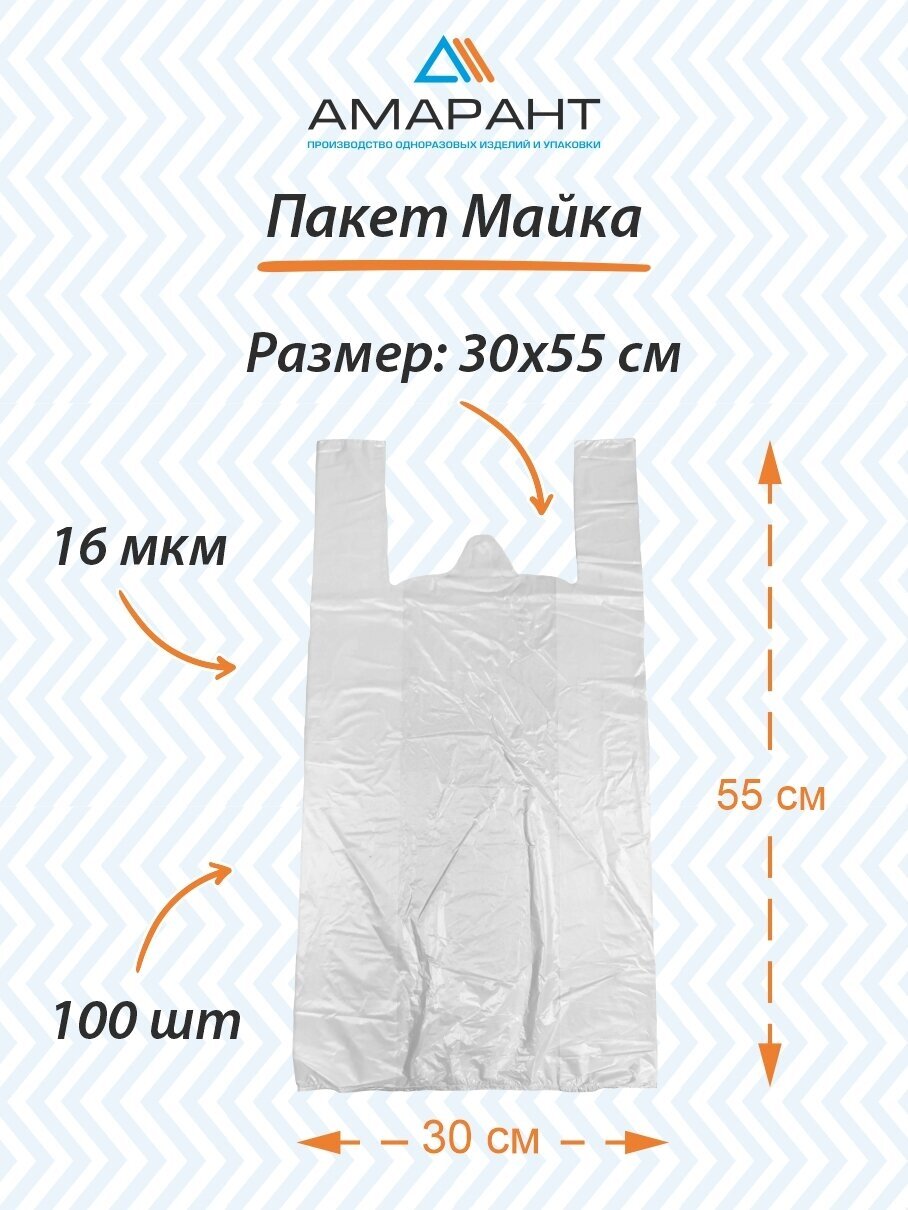 Пакет Майка Амарант полиэтиленовый 30x55 см 100 шт белый
