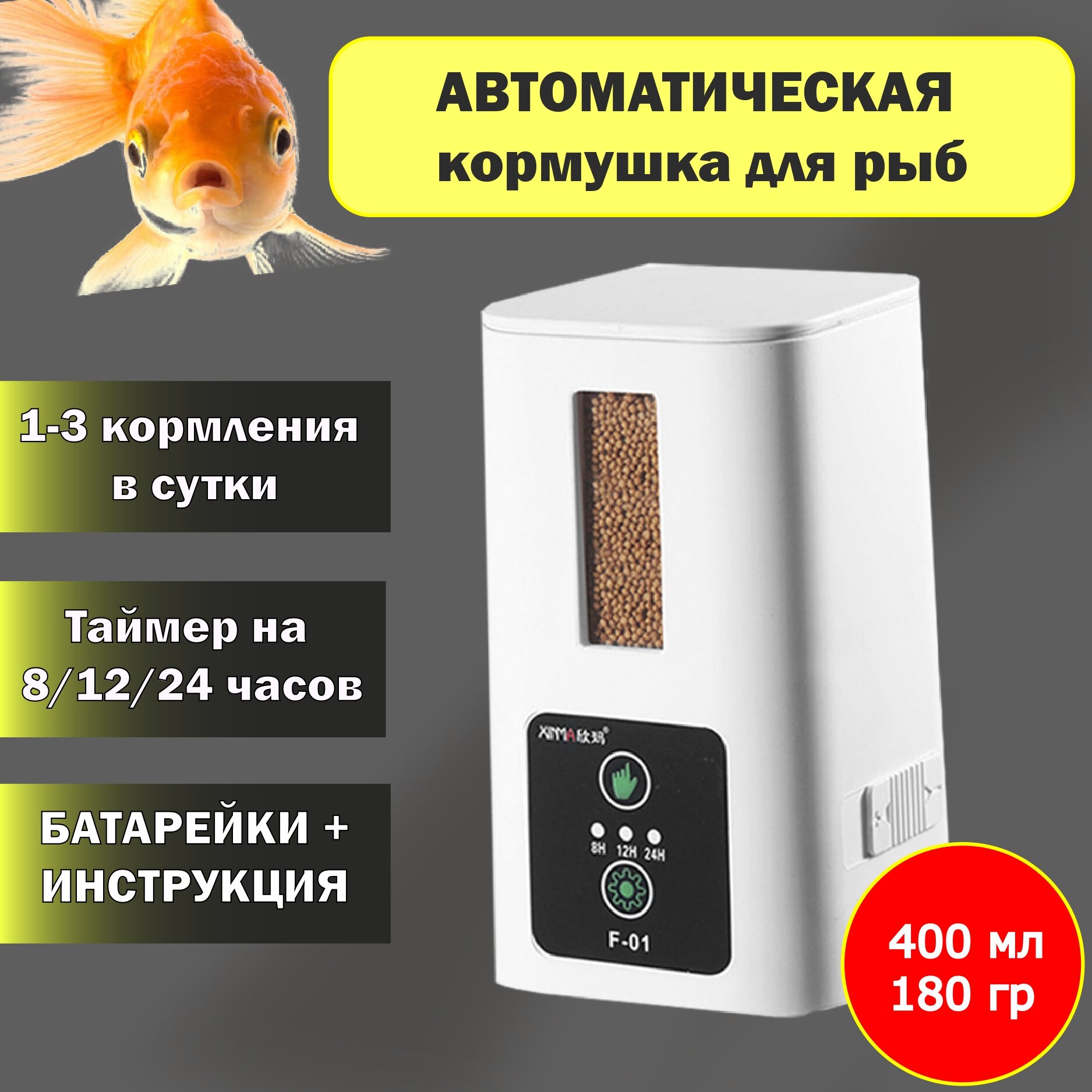 Автоматическая кормушка для рыб в аквариум, 400 мл, белая