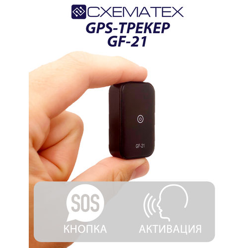 GPS трекер GF-21