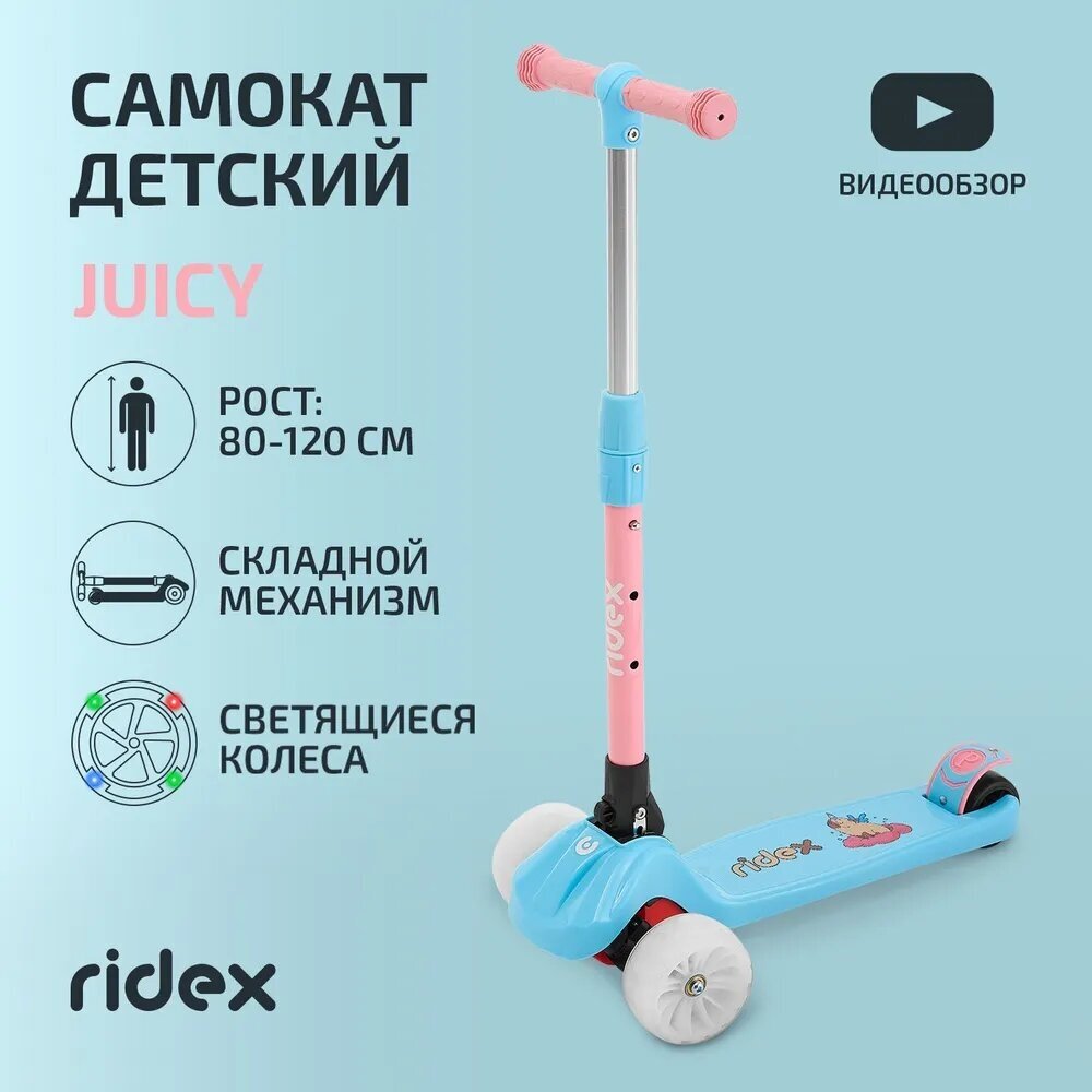 Самокат 3-х колесный RIDEX Juicy R, 120/80 мм, голубой/розовый