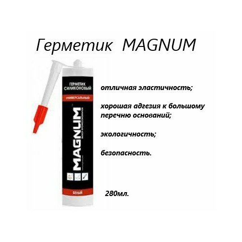 Герметик универсальный силиконовый бесцветный MAGNUM 280мл.