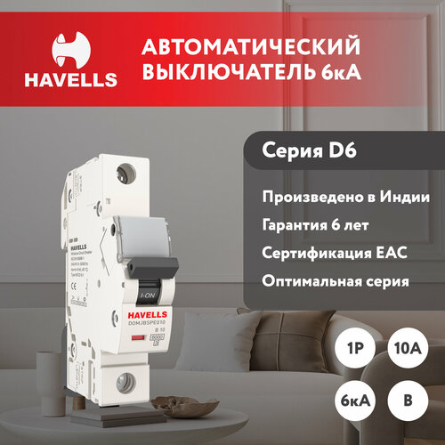 Автоматический выключатель Havells: 1P, 6kA, B-10A, 1M.