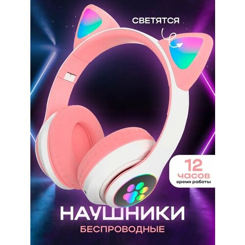 Беспроводные наушники CAT Bluetooth наушники с кошачьими светящимися ушками для детей и взрослых Светящиеся большие наушники 599₽