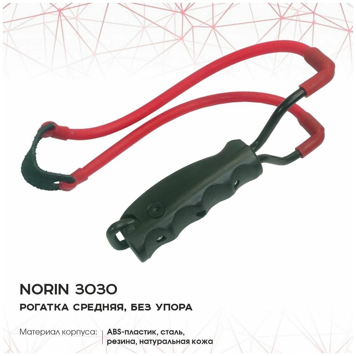Рогатка "Norin 3030", средняя (без упора)