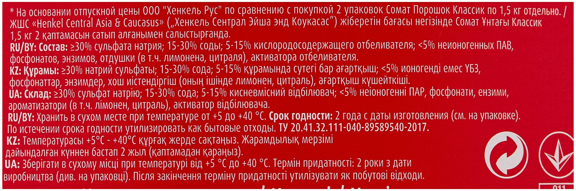 Порошок для посудомоечных машин Somat Classic Лимон и Лайм 3кг ООО ЛАБ Индастриз - фото №19