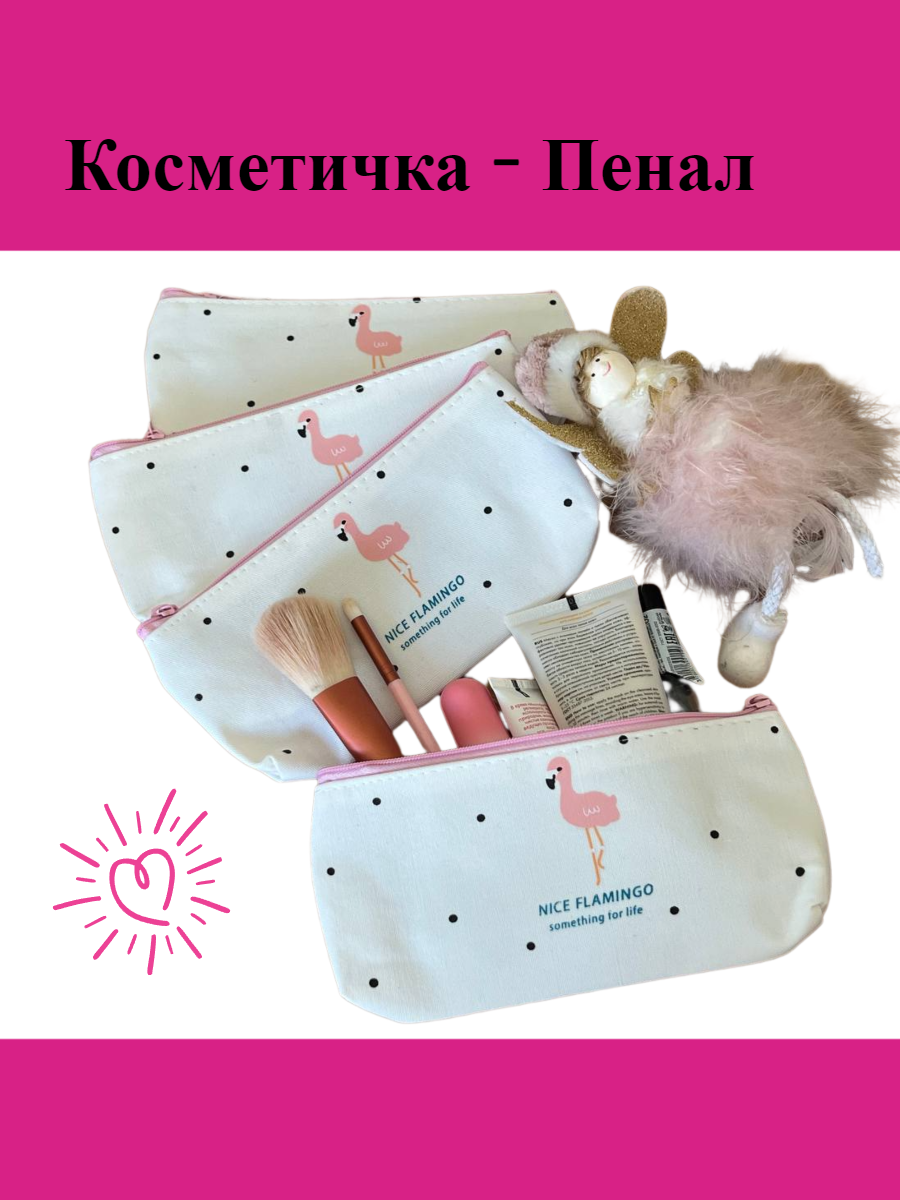 Косметичка 2х8х18 см