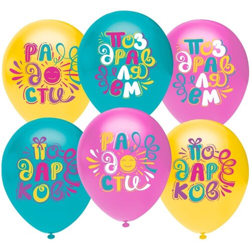 Набор воздушных шаров Орбиталь "Поздравляем! Радости, Счастья, Подарков!", пастель, ассорти, 25 шт.