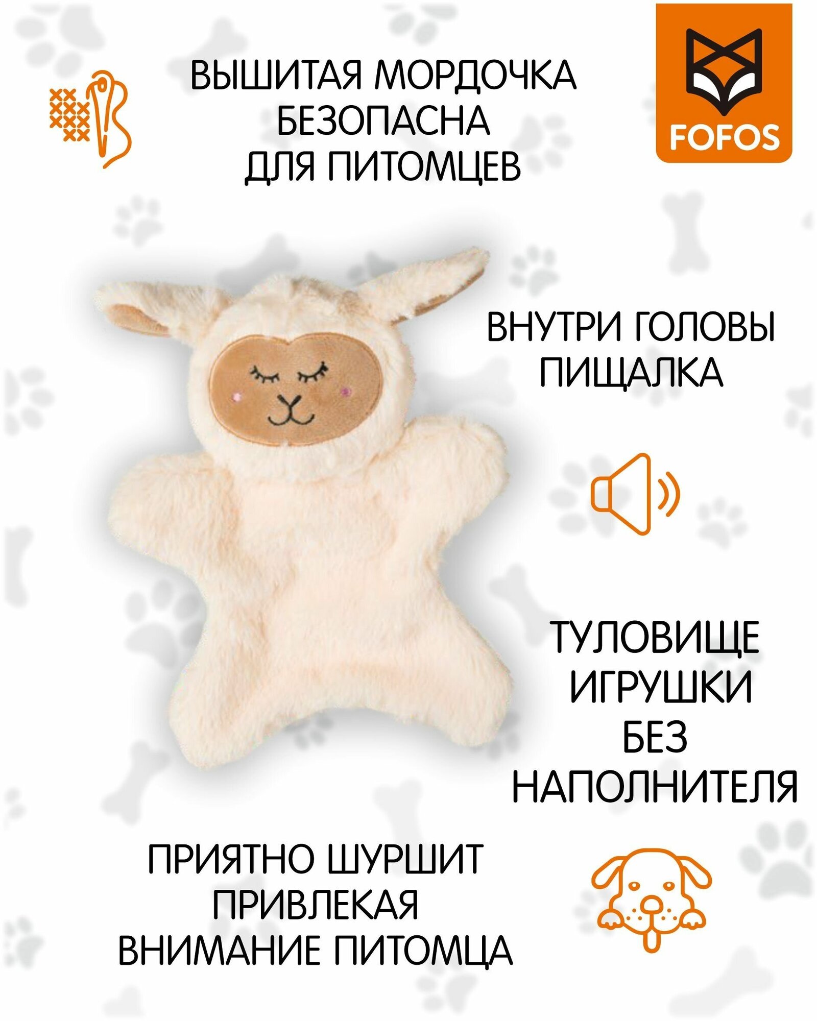Игрушка шуршалка для собак Овечка / FOFOS Glove plush Sheep - фотография № 2