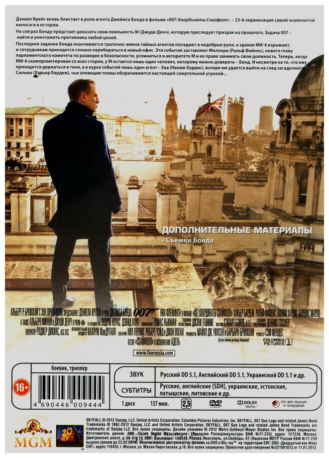 007: Координаты "Скайфолл" (DVD) - фото №2