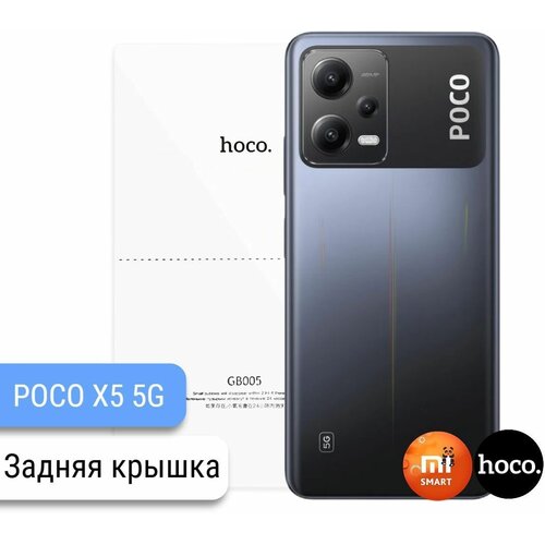 Защитная пленка для Poco X5 5G на заднюю крышку