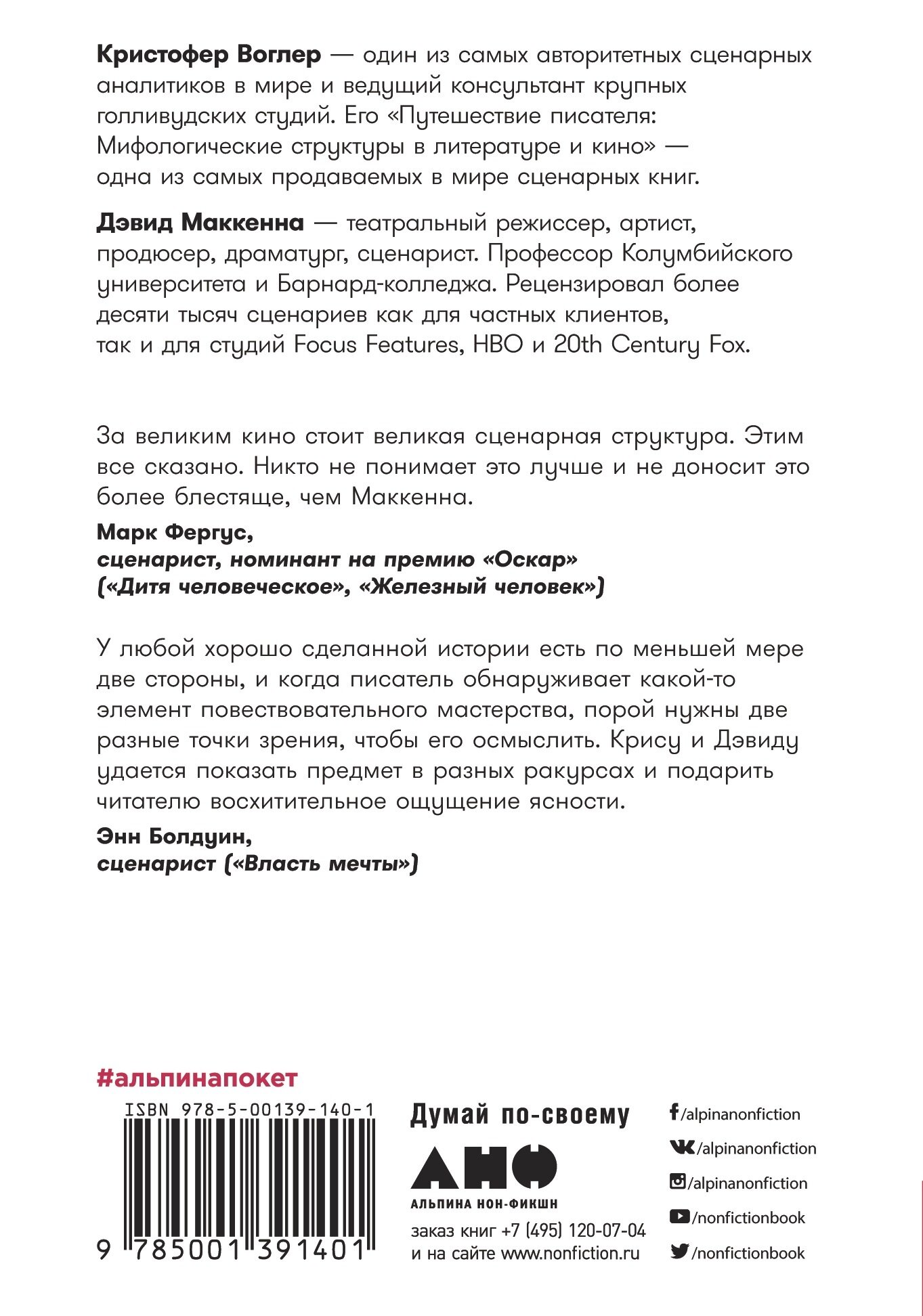 Memo: Секреты создания структуры и персонажей в сценарии + покет, 2019 - фото №9