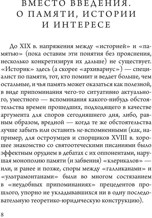 Русские беседы : лица и ситуации - фото №18