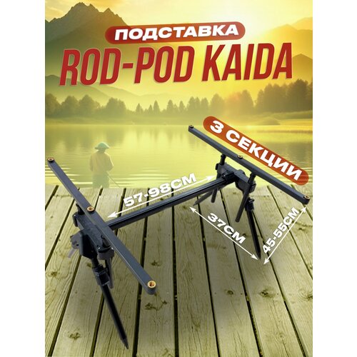 фото Подставка для удочки kaida "rod-pod", род под для рыбалки 100крючков