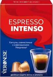 Кофе в капсулах Veronese Espresso Intenso, стандарт Nespresso, 10 капсул