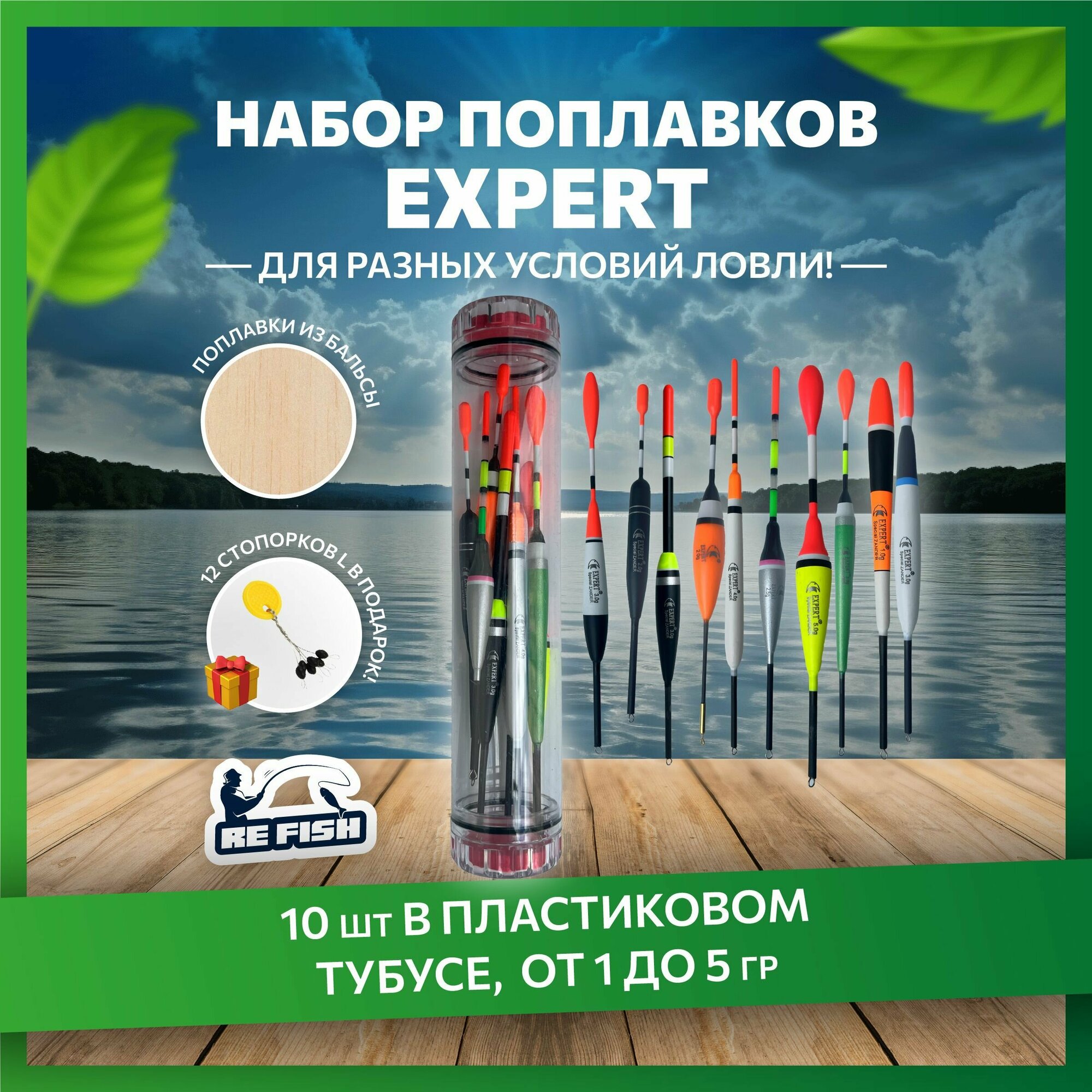 Поплавки для рыбалки Expert