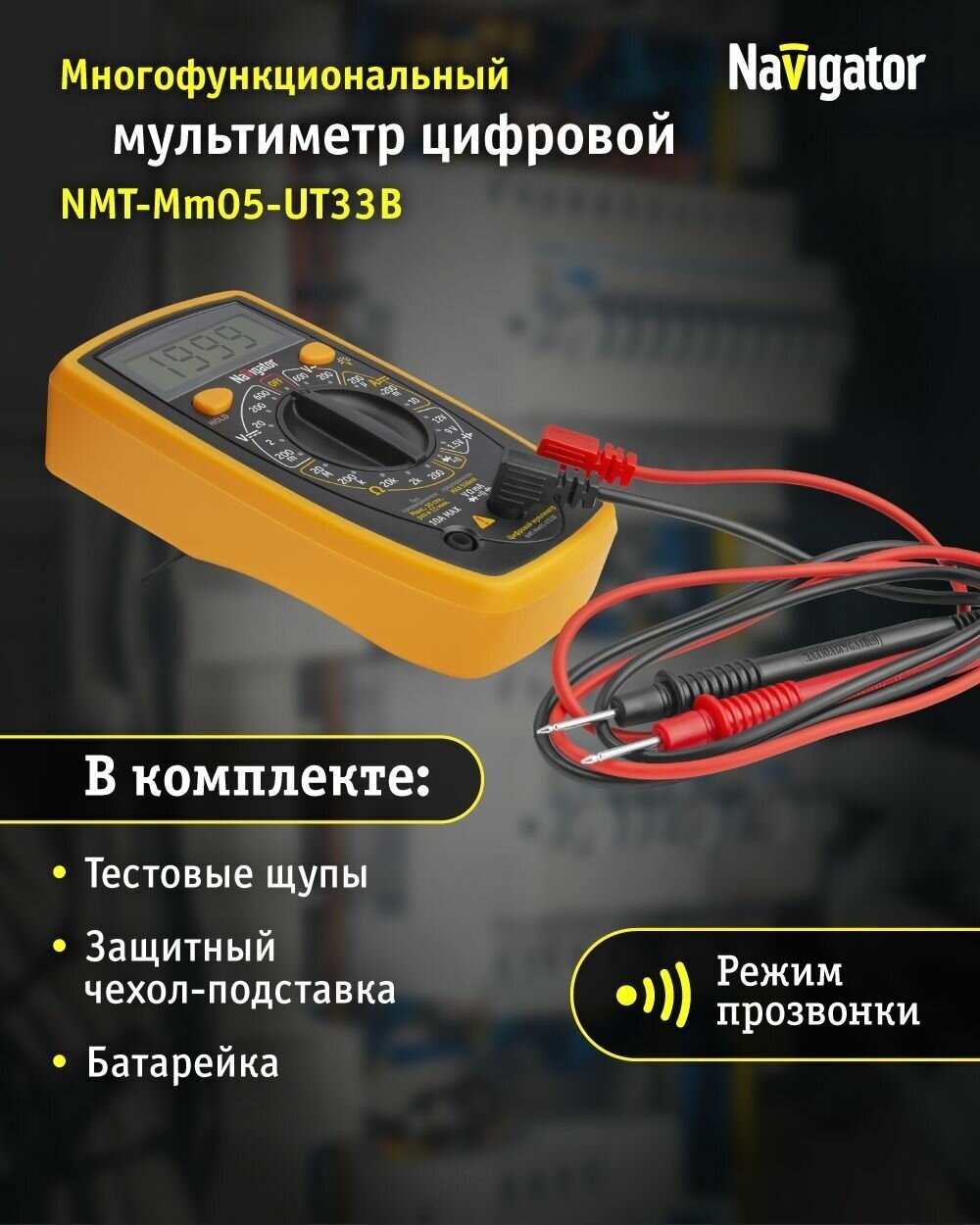 Профессиональный цифровой мультиметр Navigator 93 579 NMT-Mm05