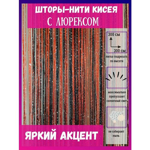 Шторы нитяные кисея с люрексом тюль в гостиную 300х300см