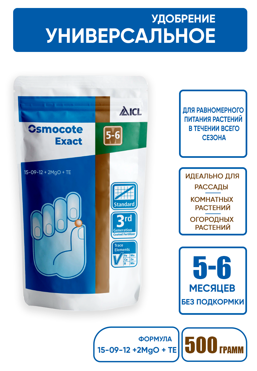 Osmocote Удобрение Осмокот / Exact Standard 5-6 мес, пакет, 500 гр - фотография № 10