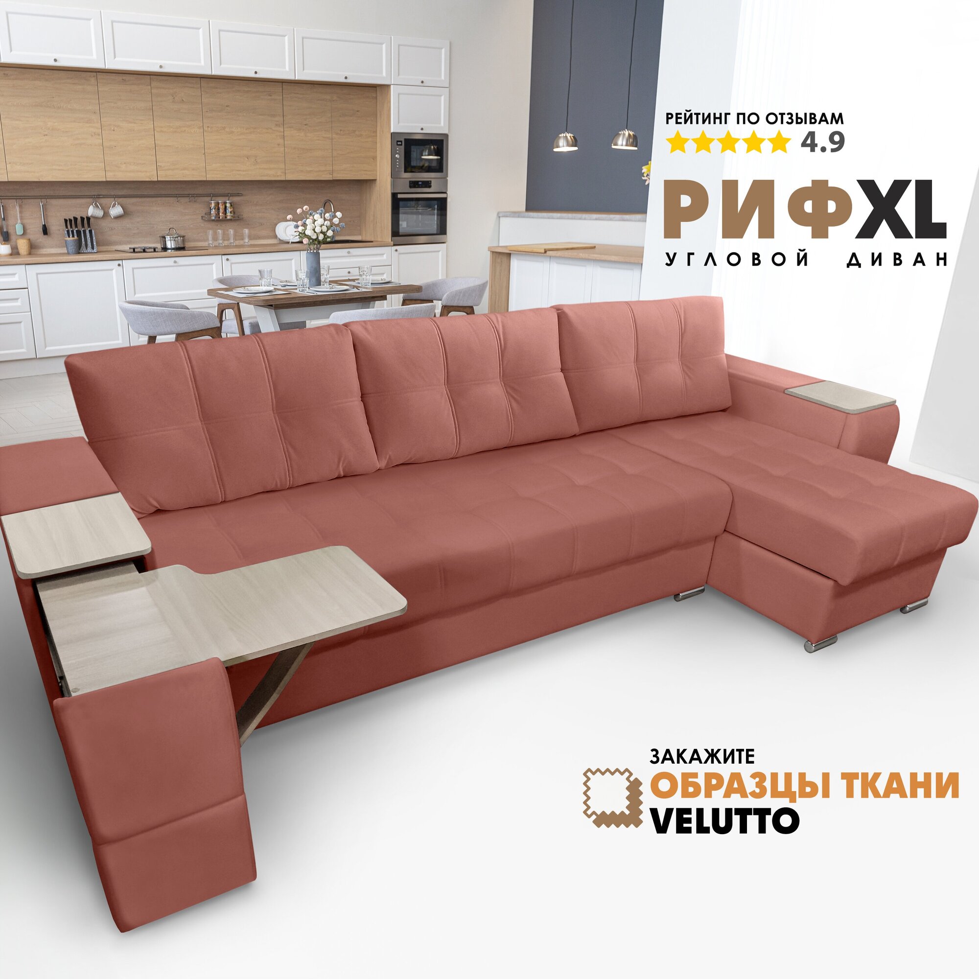 фото Угловой диван "Риф XL" (накладки Сосна) Velutto