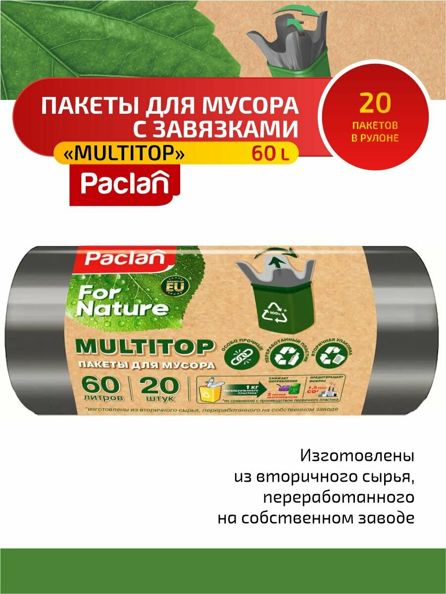 Paclan For Nature Multitop Мешки для мусора 60 литров 20 шт/рул.