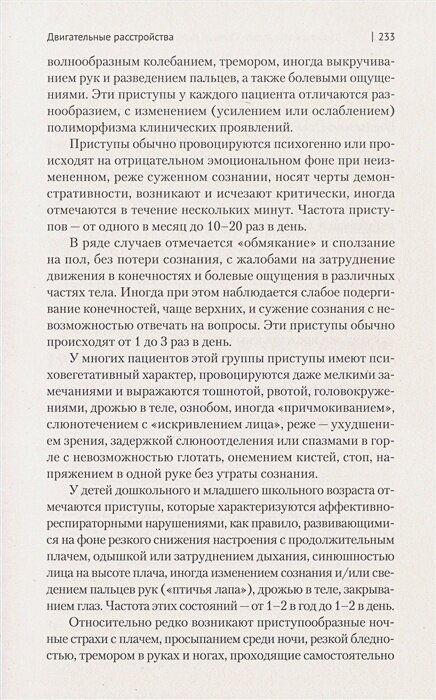 Психосоматика: дети. Полный курс для психологов и родителей - фото №3