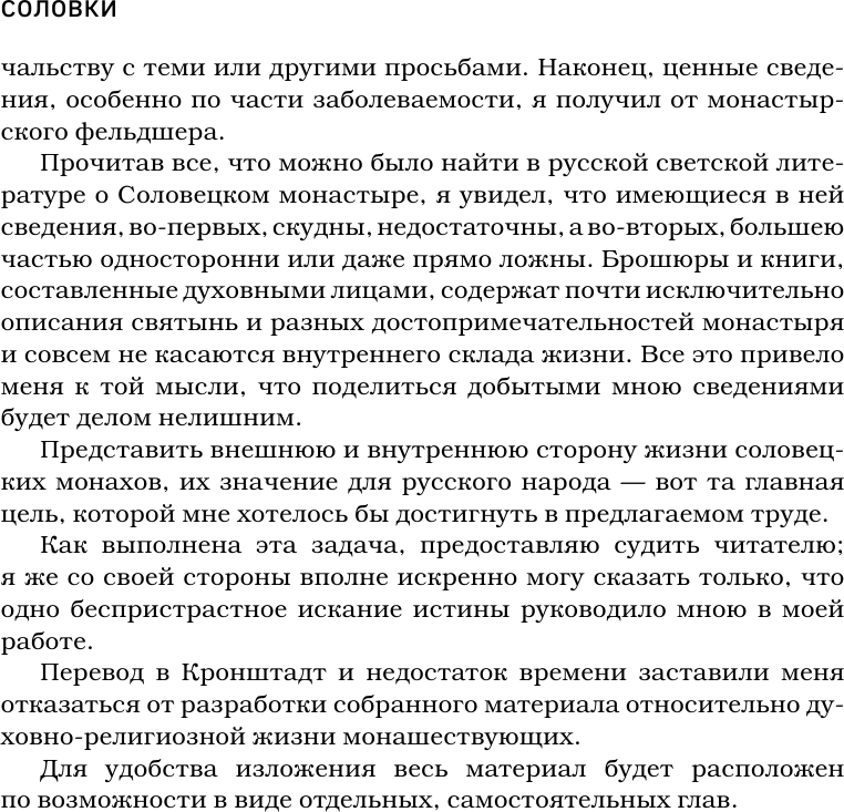 Соловки. Внутренний уклад и внешняя жизнь Соловецкого монастыря - фото №12