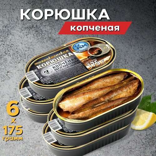 Корюшка копченая консервированная в масле 1050 г. (6 банок по 175 грамм)