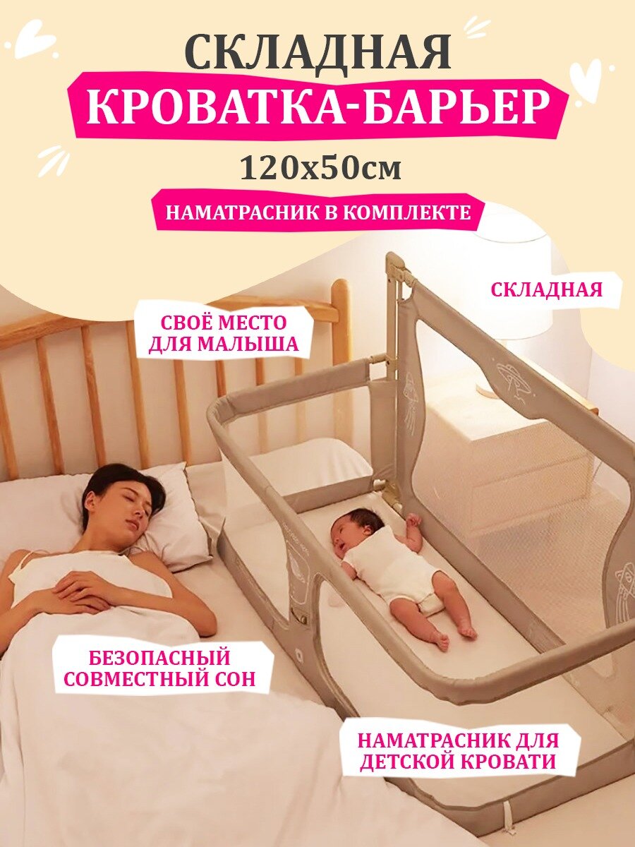 Барьер-кроватка для детей на родительскую кровать + наматрасник. Защитный барьер на взрослую кровать от падений. Барьер безопасности для кровати