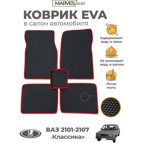 Коврики EVA (ЭВА, ЕВА) в салон автомобиля ВАЗ 2107 (2106, 2105, 2104, лада "Классика"), комлект 5 шт, черный ромб/красный кант