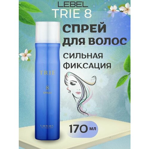 LEBEL TRIE SPRAY 8 Спрей сильной фиксации 170г