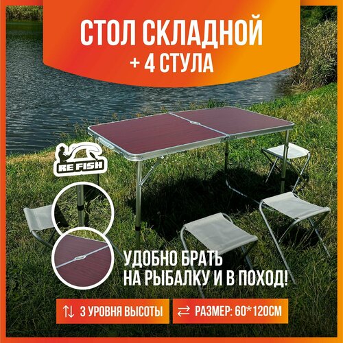 фото Стол складной туристический со стульями refish