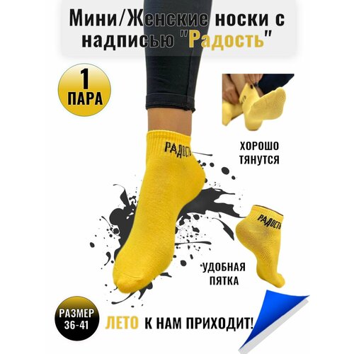 фото Носки мини, размер 36-41, желтый