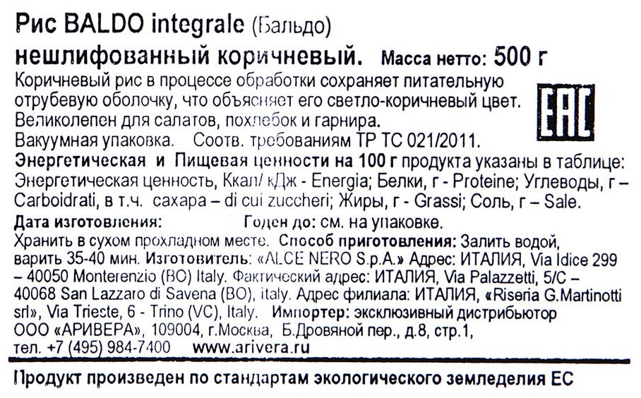 Рис Alce Nero Baldo Integrale нешлифованный коричневый 500 г - фото №4