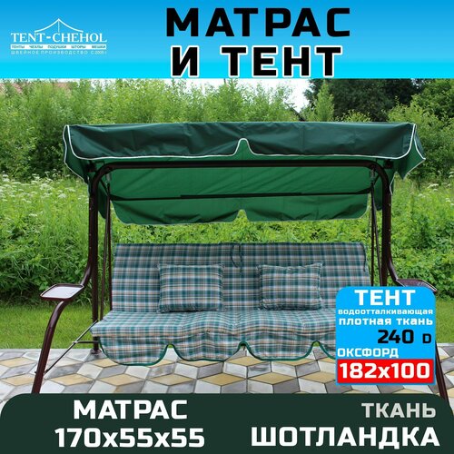 Тент и матрас для садовых качелей , 182х100 и 170х55х55 (еловый, зелёная шотландка) толщина 5см