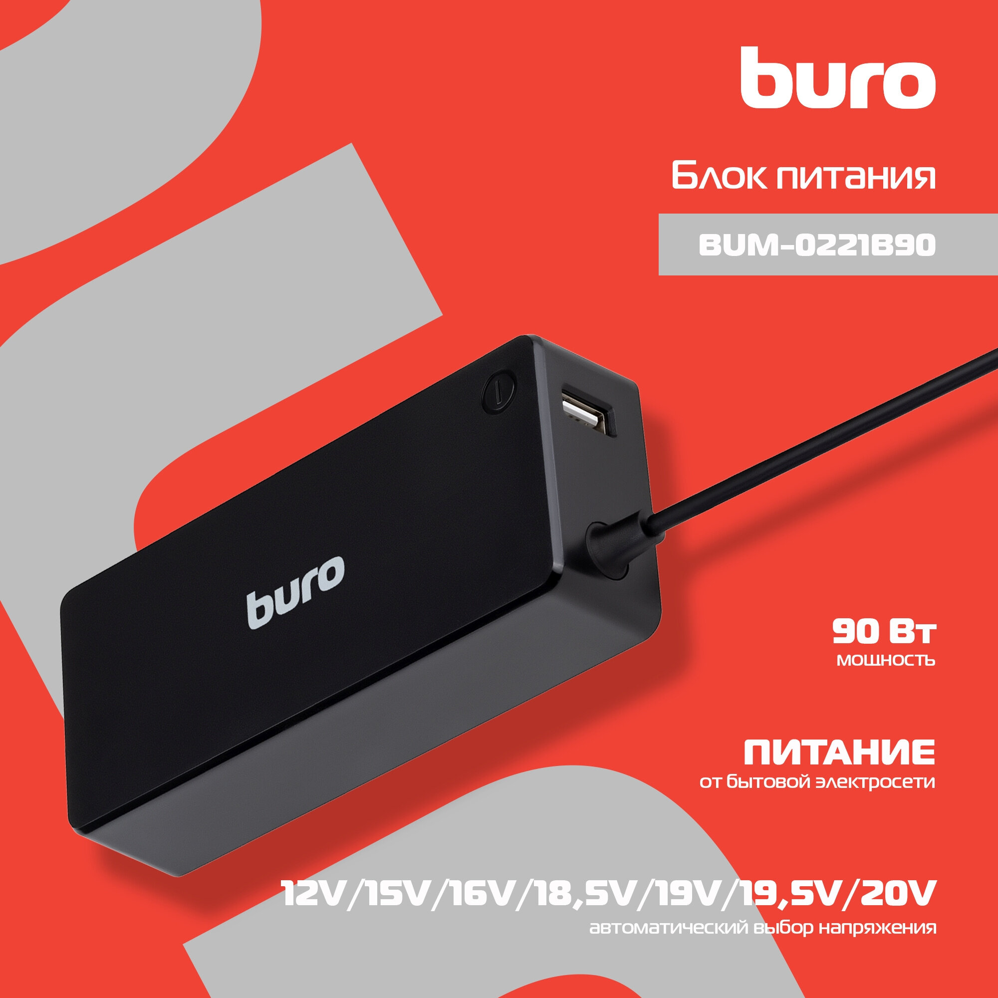 Блок питания Buro автоматический 90W 12V-20V 11-connectors 4.5A 1xUSB 2.1A от бытовой эл - фото №14